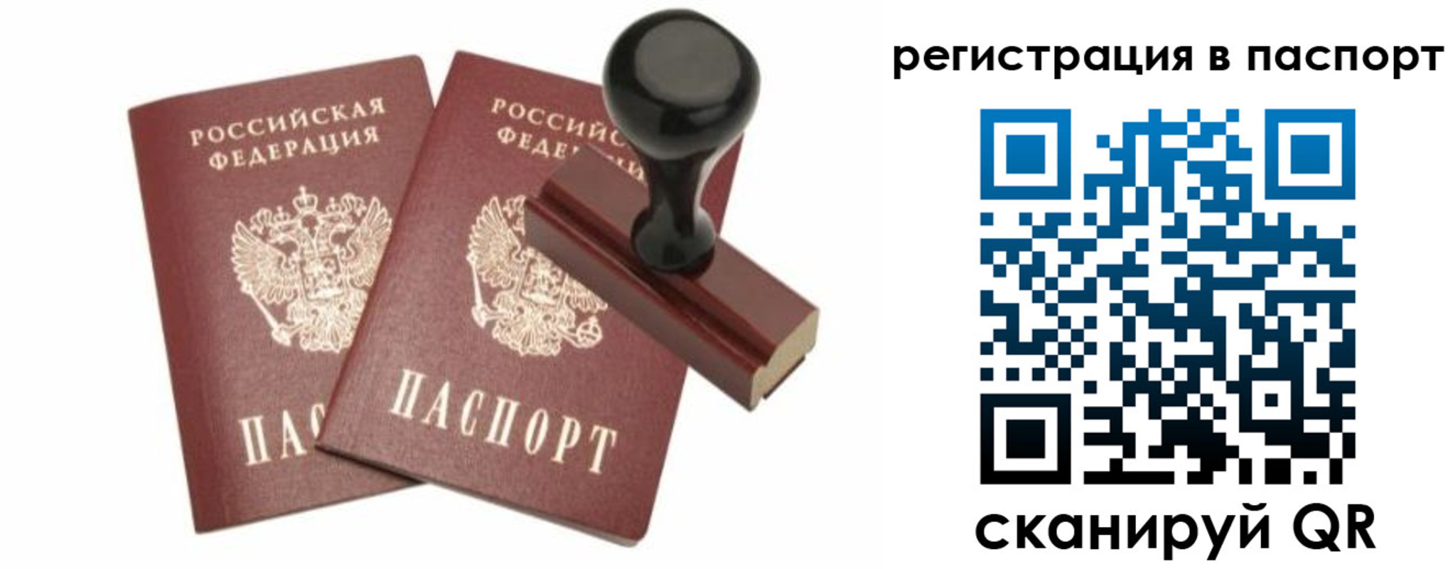 прописка для работы в Волосово