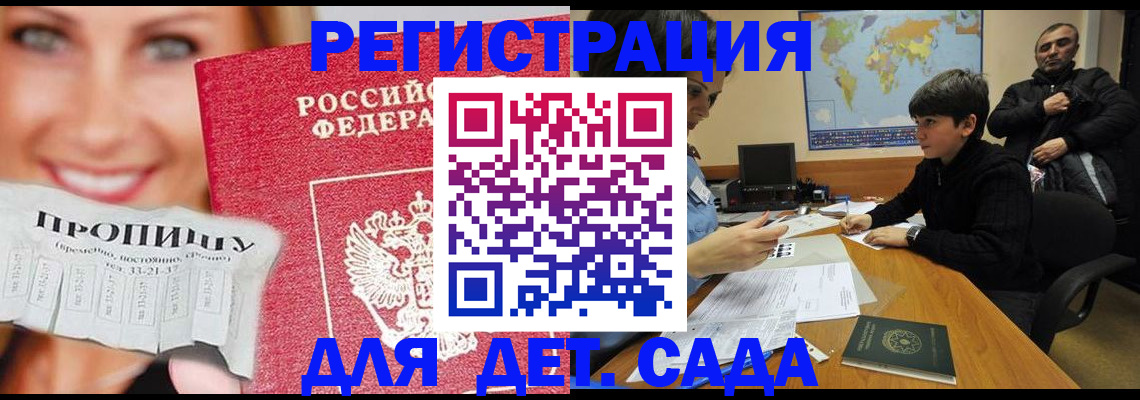 прописка для работы в Волосово