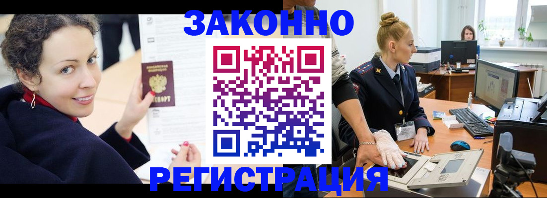 временная регистрация для всех в Волосово