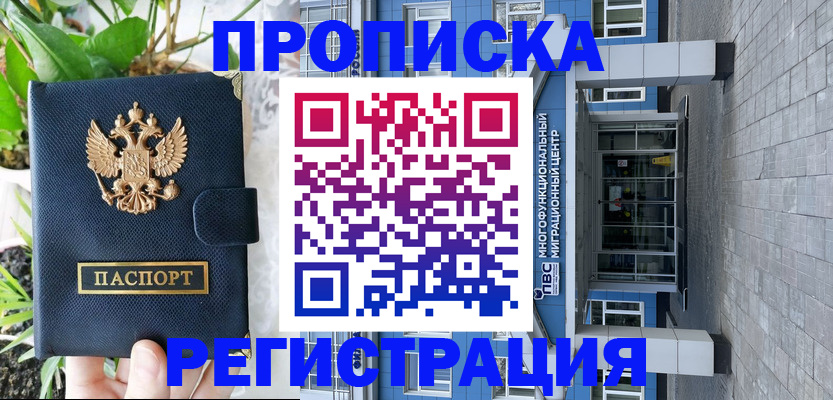 прописка для работы в Волосово