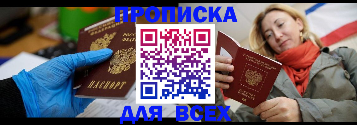 прописка законно в Волосово