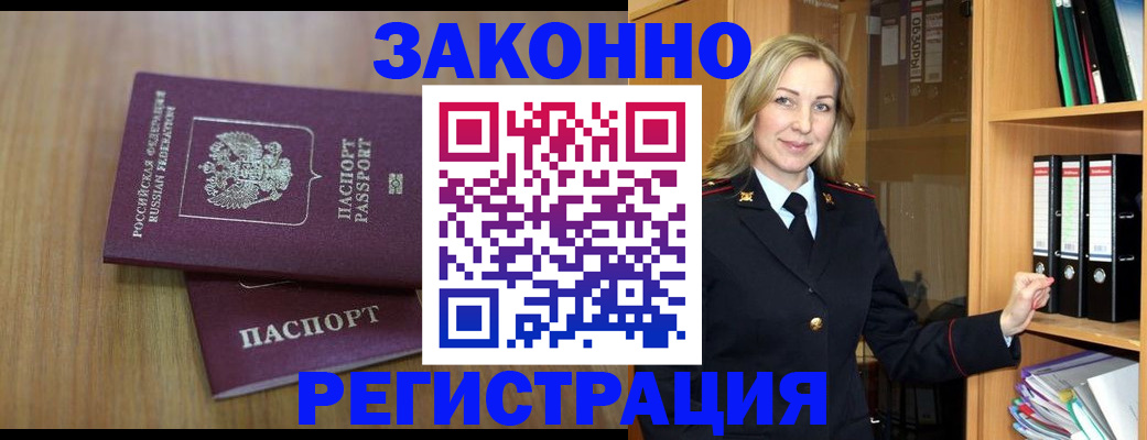 прописка штамп в Волосово